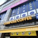 컴포즈커피영등포아델포레점 | [컴포즈커피] 영등포 아델포레점 가성비 테이크아웃 카페