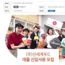 (주)신세계 이미지