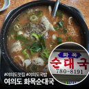 화목타운 상가 앞 | 여의도맛집: 연예인도 줄서먹는 여의도국밥맛집, 화목순대국 (feat. 성시경 먹을텐데)