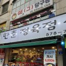 한춘정육점식당 이미지