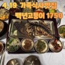 백년애카페 | 4.19 카페거리 맛집 백년고등어 1750 후기 | 가족식사로 편했던 곳