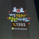 군산시정신건강복지센터 이미지