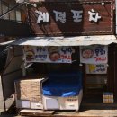 목동사거리 술집 추천! 싱싱한 해산물이 나오는 가성비 끝판 &#34;계절포차&#34;후기