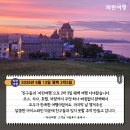 [캐나다 동부 여행] '파란여행'의 퀘벡 2박 3일 여행후기 (2026.06.12)