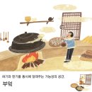 허기와 한기를 동시에 달래주는 가능성의 공간, 부엌 이미지