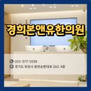 경희본앤유한의원 이미지