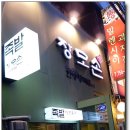 장모손한방왕족발 이미지