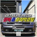 하나특수광택 | 중고차도 신차처럼! 대구 광택·유리막코팅 시공 후기