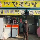 단골식당
