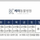 해운대 케이 동물병원 이미지