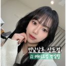 용산-315 | [영등포여의도용산] 민낯살롱 상도점 메이크업컨설팅후기