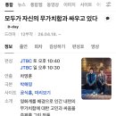 박해영 작가의 신작 첫방 시작해요! 이미지