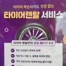 찐텐타이어