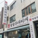팔팔 찌개마을 이미지