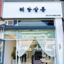 헤담살롱