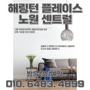 용화개발(주) | 해링턴 플레이스 노원 센트럴 Q&A 방문후기 분양가 홍보관 모델하우스 위치