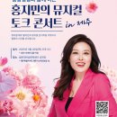 뮤지컬 토크 콘서트 이미지