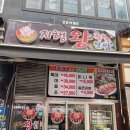 지행왕족발