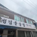 청림돌솥밥
