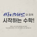 싸이매쓰학원