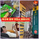 푸꾸옥 여행 중 발마사지 및 귀청소 후기 서울이발관 (짐보관,공항셔틀 무료)