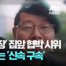 10석녈 지검장 시절 집 앞 시위하던 극우유튜버는 신속 구속 이미지