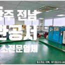 전라남도도로안전관리사업소 | 전남 사무실 청소 정직하고 합리적인 가격으로 청소하는 전문업체