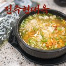 전주 현대옥 본점 vs 남부시장점