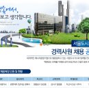 서울도시가스 채용 :: 임원수행기사 경력직 채용(~04/15) 이미지