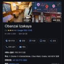 중한식당 | 난바 도톤보리 늦게까지 하는 술집 오반자이 이자카야 메뉴 가격 솔직후기