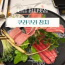 사당 참치 : 쿠라쿠라참치 후기(짱친절함!!)