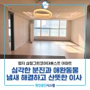 베스트크리닝 | 부산이사청소 명지삼정그린코아더베스트 40평 이사청소 후기
