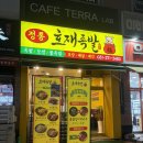 바로바로족발 | [경기/수원] 가성비 좋은 정자동 족발보쌈집 호재족발 :: 가브리보쌈에 포장 할인, 매장 식사 서비스...