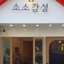 소소감성 이미지