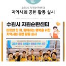 수원시자원순환센터 | 수원시 자원순환센터 따뜻한 한 끼, 함께하는 행복을 위한 지역사회 공헌 활동 실시