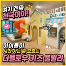 팝콘하우스펜션2 | 육아맘 추천 키즈펜션🩷 더멜로우키즈펜션 내돈내산 후기