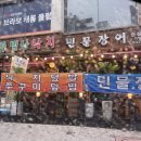 특별난낙지앤장어 이미지