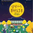 달빛가득 이미지