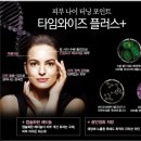 ［메리케이 타임와이즈플러스+］피부나이터닝포인트 메리케이 타임와이즈 플러스+ 체험후기