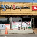 아산짚불꼼장어 이미지