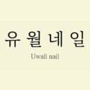 유월네일 이미지