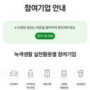 세이브존카서비스 | 친환경 재테크 탄소 중립 실천 포인트 - 에너지 인센티브