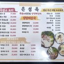 은성옥흑염소전문점 양평해장국