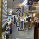 백석역 숨은 중화요리 맛집 &#39;청빈&#39; 후기