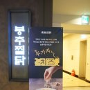 봉추찜닭종로