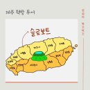 제주 슬로보트, 애월 가볼 만한 곳 후기, 북카페 뷰카페