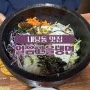 얼음고을냉면 이미지