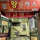 잉글랜드 돈까스 이미지