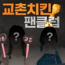 치킨팬
