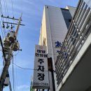 조원동 태양한의원, 정자동 경희금강한의원 후기